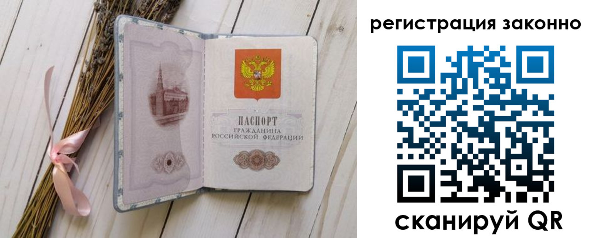 прописка паспорт в Лысково